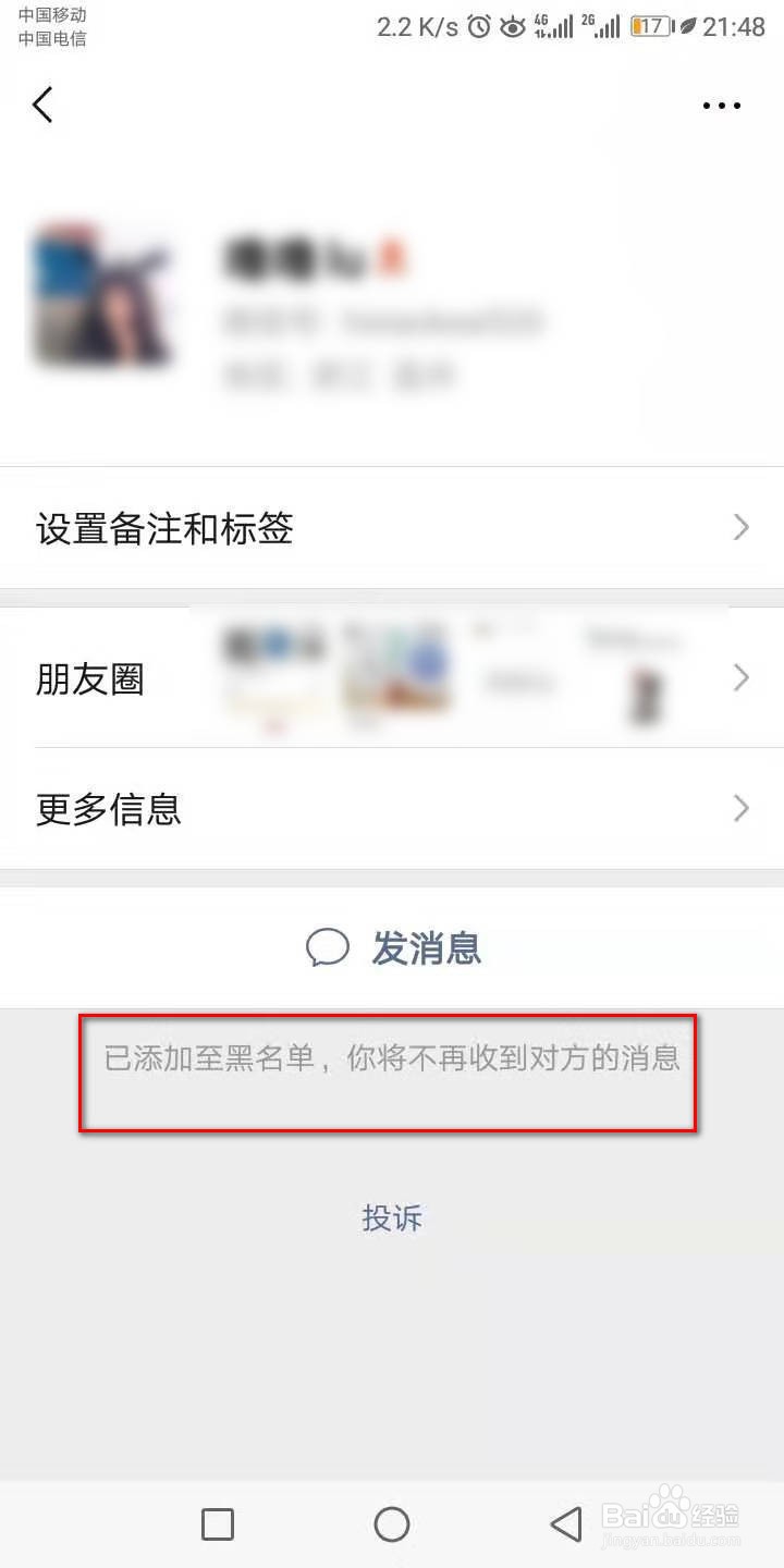 微信怎么拉黑好友