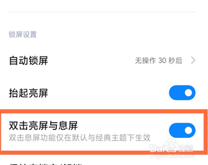小米12x怎样开启双击亮屏