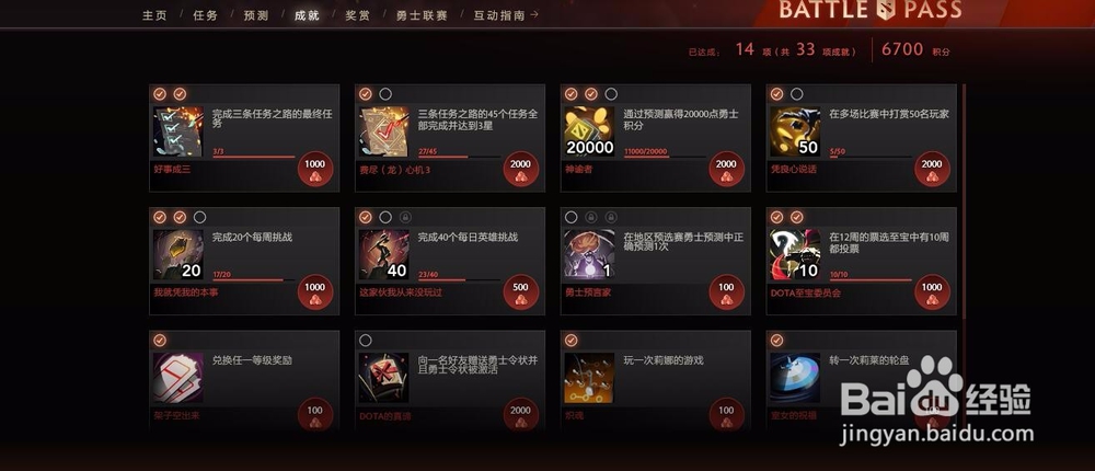 Dota2季度互动指南