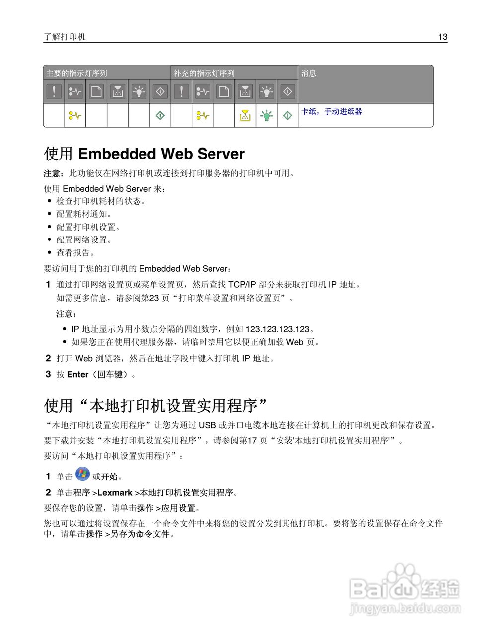 利盟MS310dn彩色打印机说明书:[2]