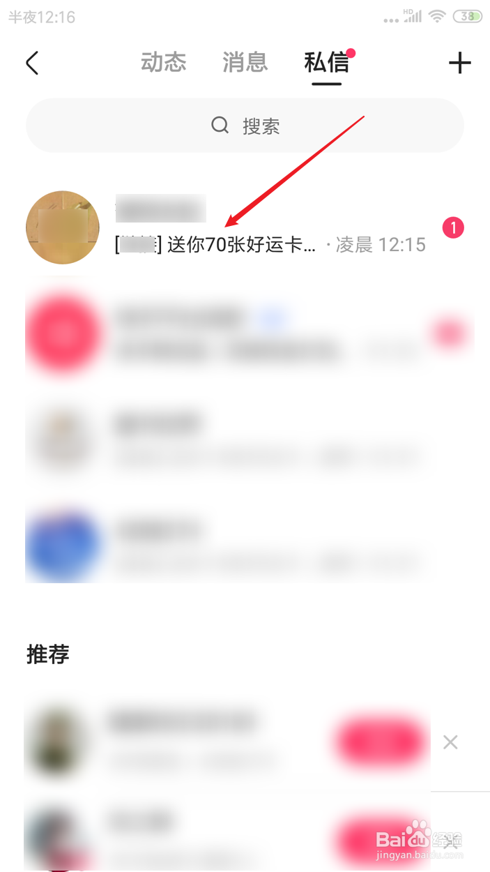 快手极速版怎么查收好友赠送的好运卡