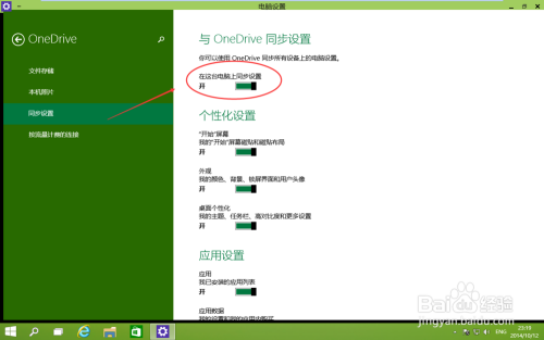 Win10怎么关闭禁用OneDrive同步