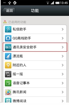 微信5.0使用小技巧之如何备份恢复通讯录