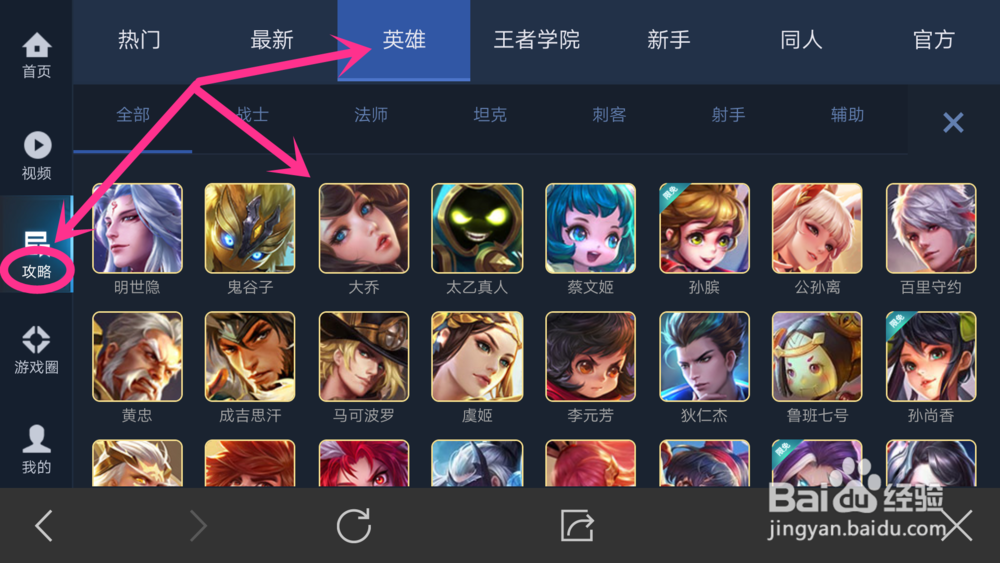 王者荣耀怎么查看王者秘籍