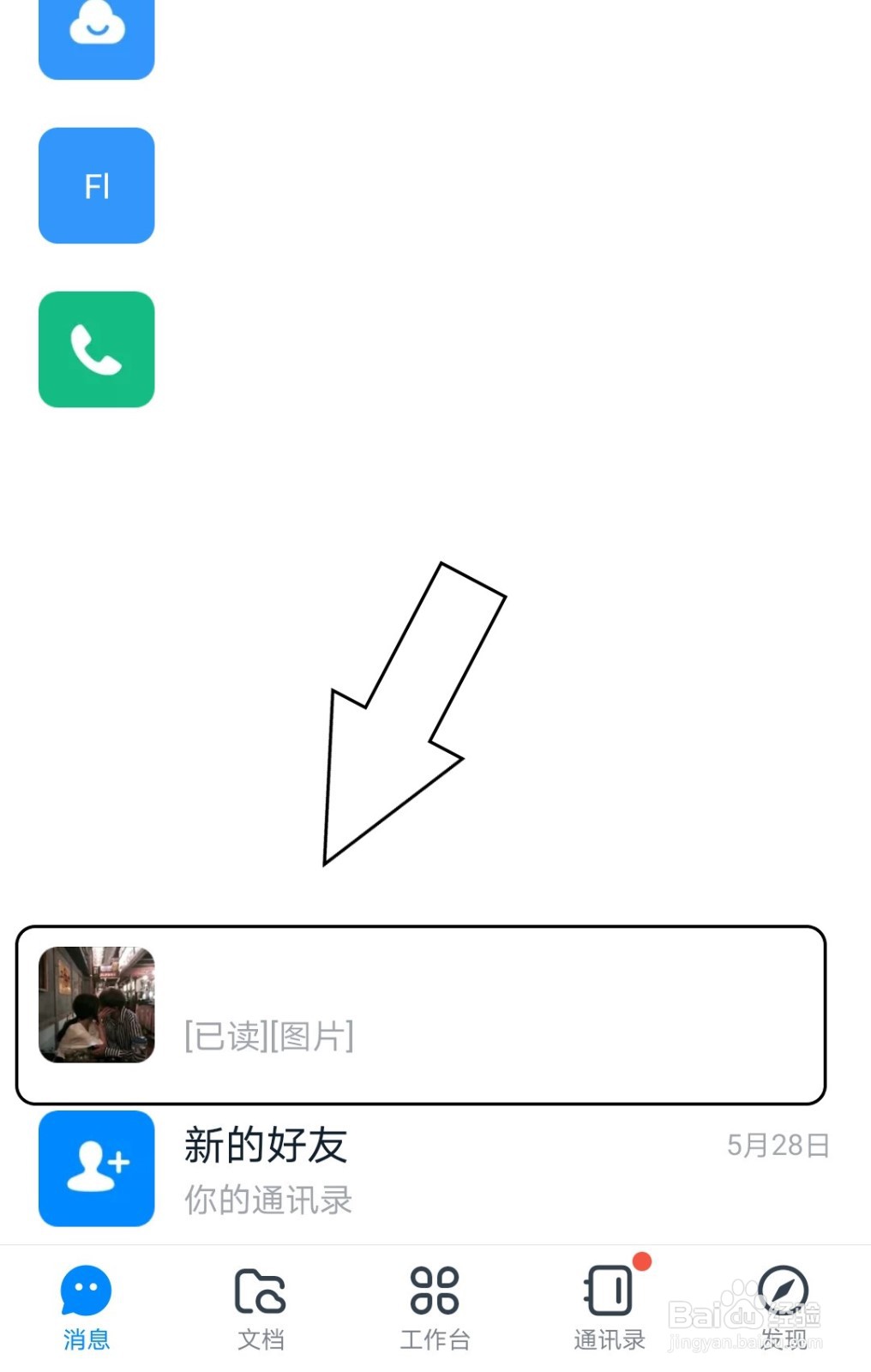 在钉钉中怎么开启好友聊天中的快捷栏