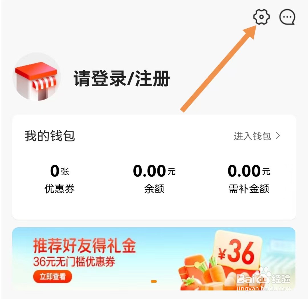 快驴进货APP怎样查看隐私管理