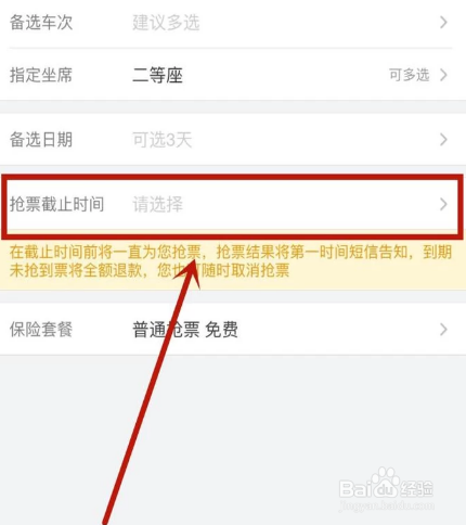 飞猪如何抢票