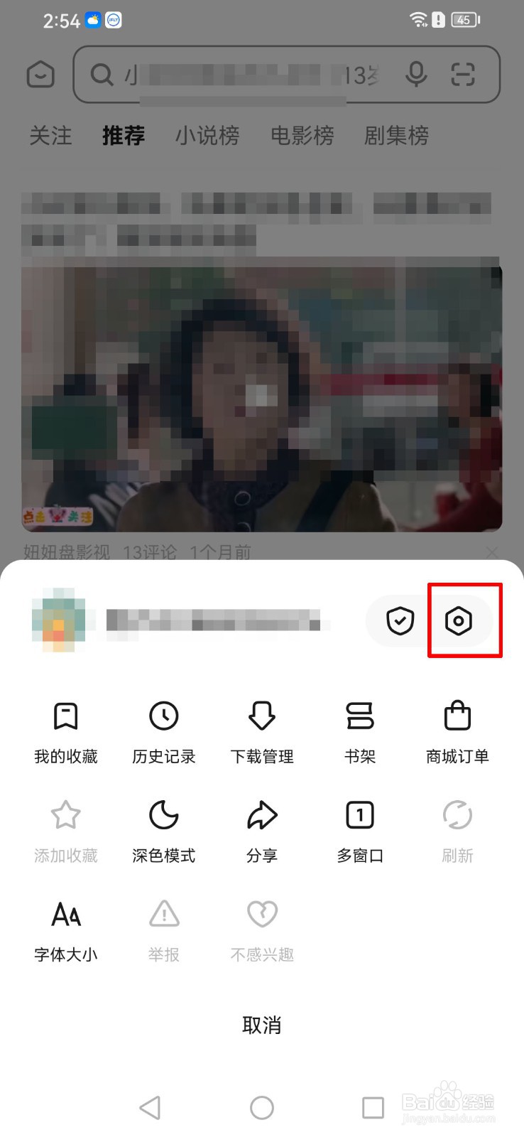 悟空浏览器软件怎么注销帐号？
