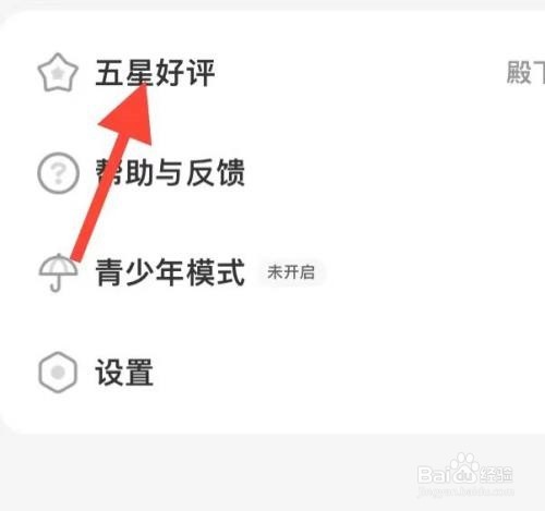 飒漫画如何给五星好评？