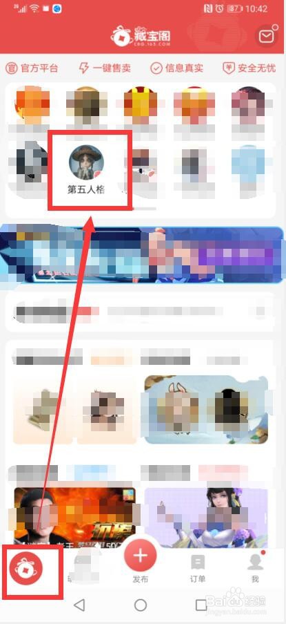 第五人格藏宝阁是怎么交易的
