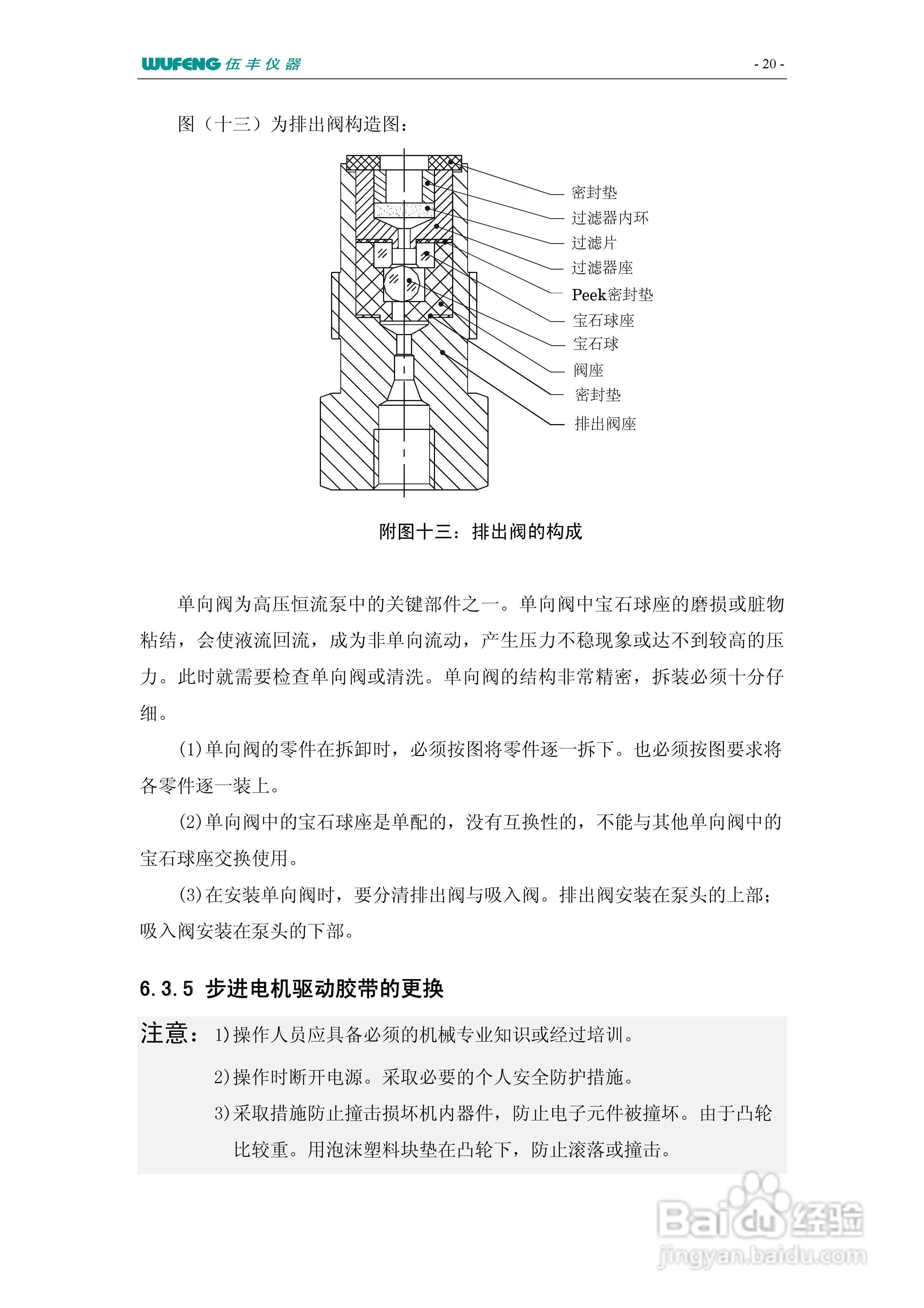 LC-100Plus液相色谱仪使用说明书:[9]