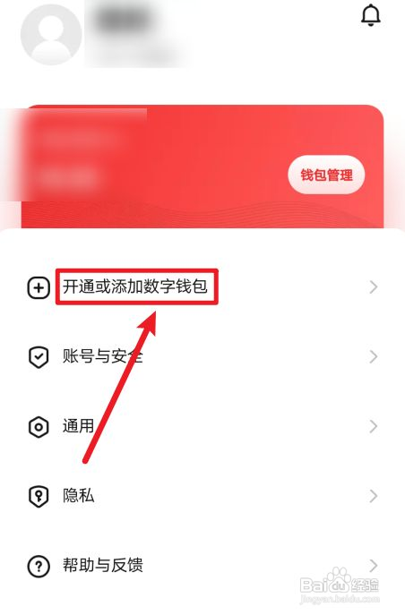 微信怎么开通数字人民币钱包