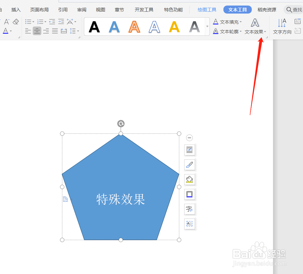 word怎么给形状上的文本设置跟随路径转换效果?