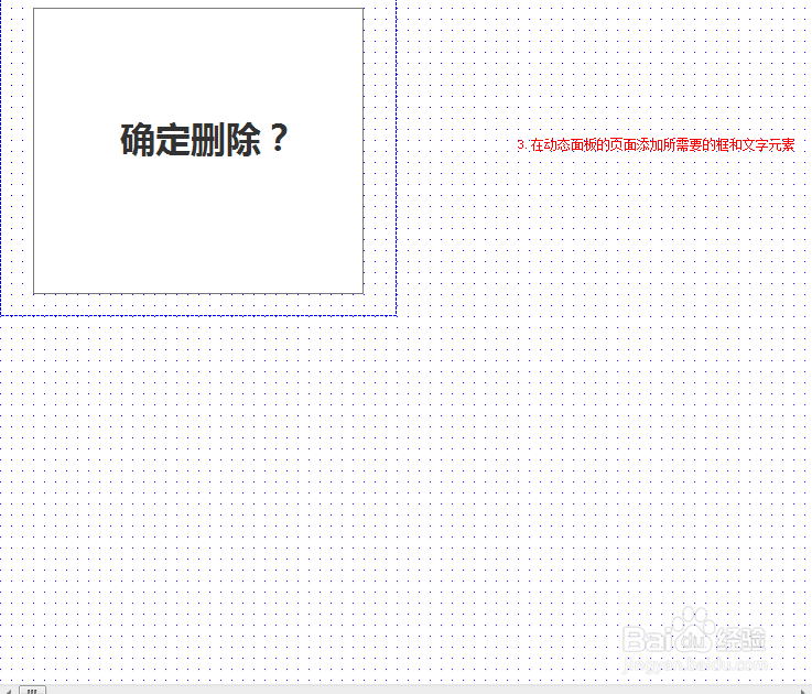 axure弹出框，弹出后并关闭