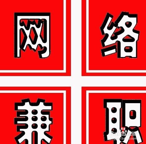 可以兼职赚钱的工作有哪些