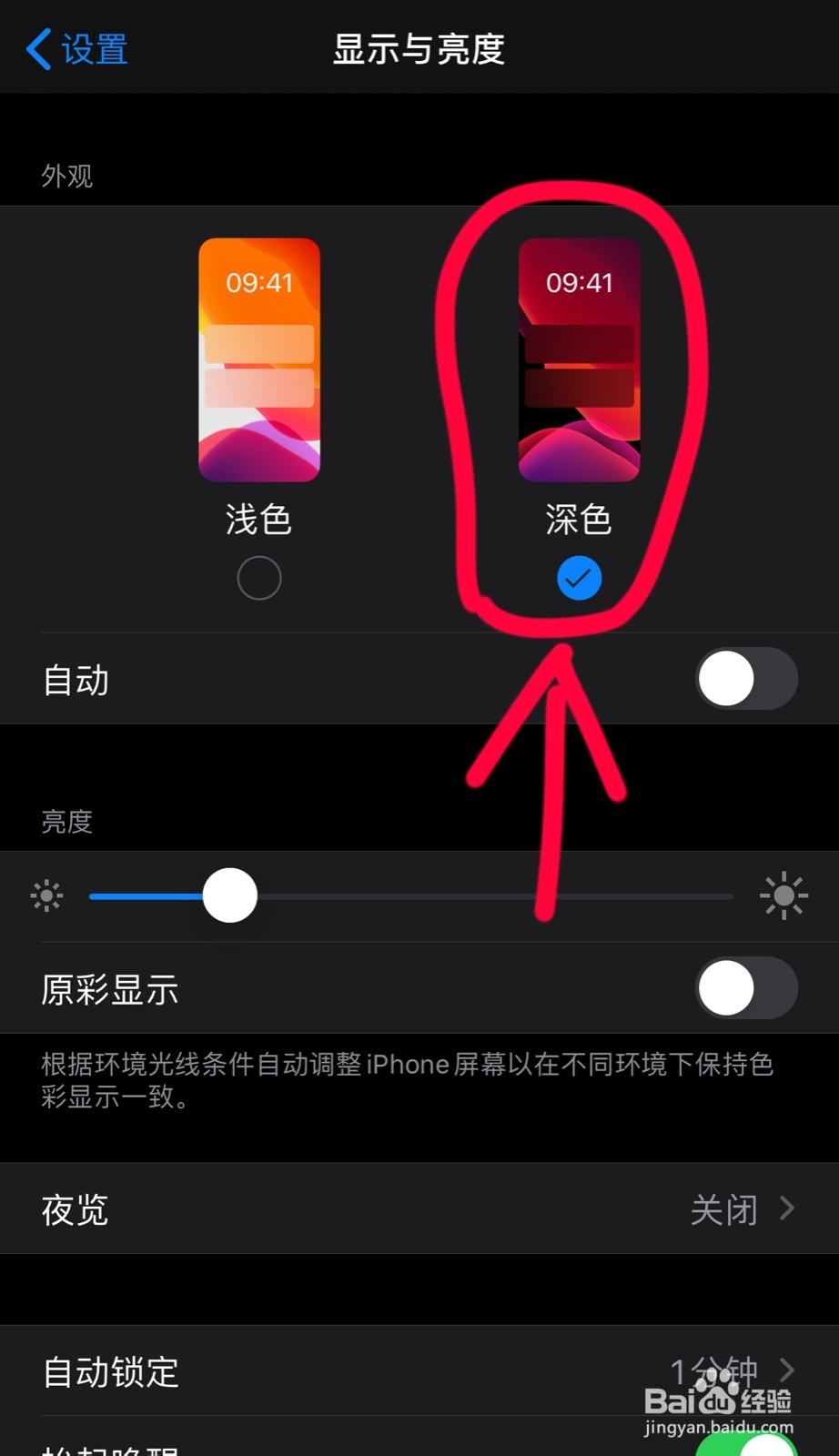 iOS13如何设置深色模式