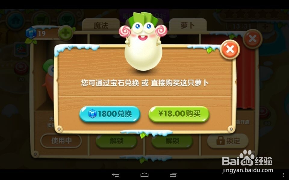 保卫萝卜怎么解锁新萝卜