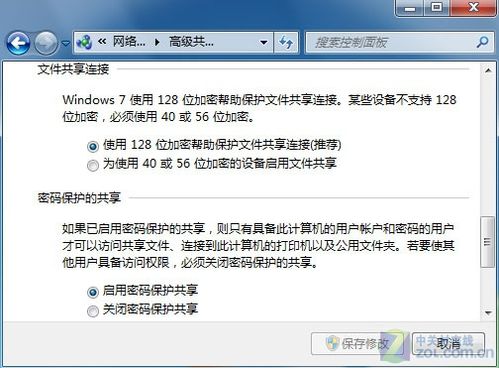 Win7共享不能互访：或是加密
