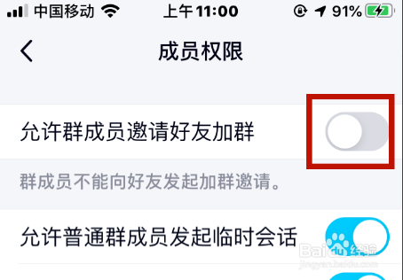 QQ群怎样禁止本群成员邀请好友入群