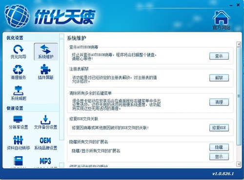 电脑系统优化不用愁——优化天使使用攻略