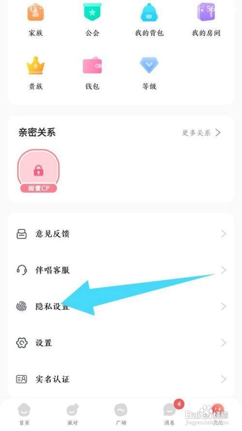 伴唱App里面的无痕模式如何设置