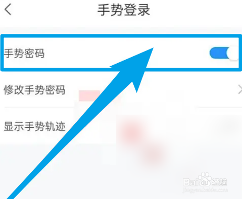 网上国网怎么关闭手势密码