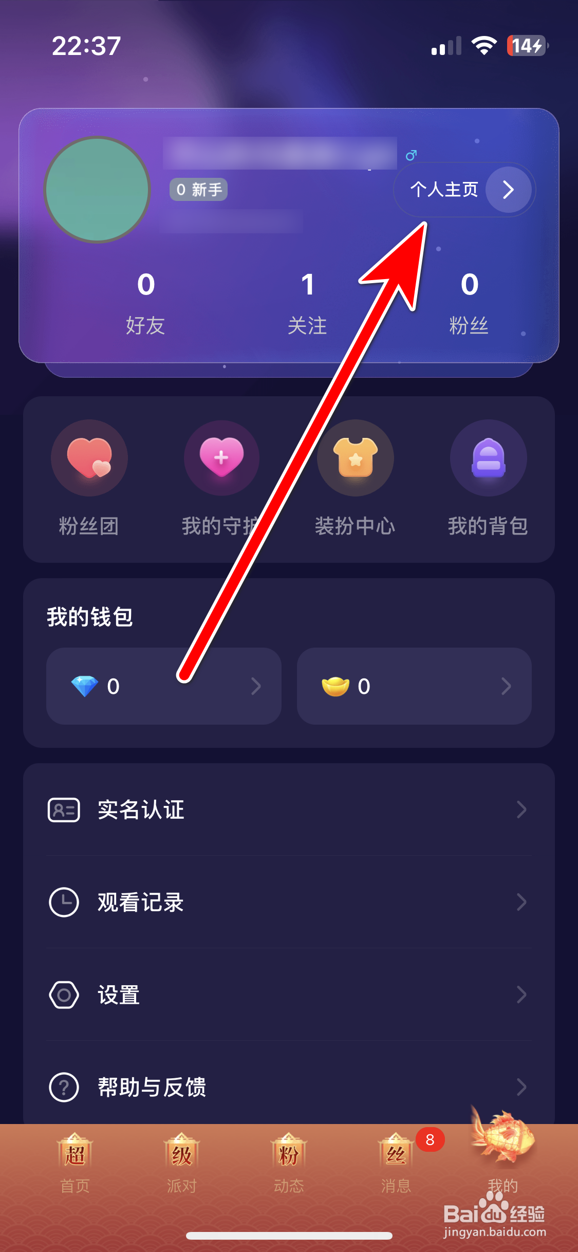 麻雀直播如何查询我的财富等级