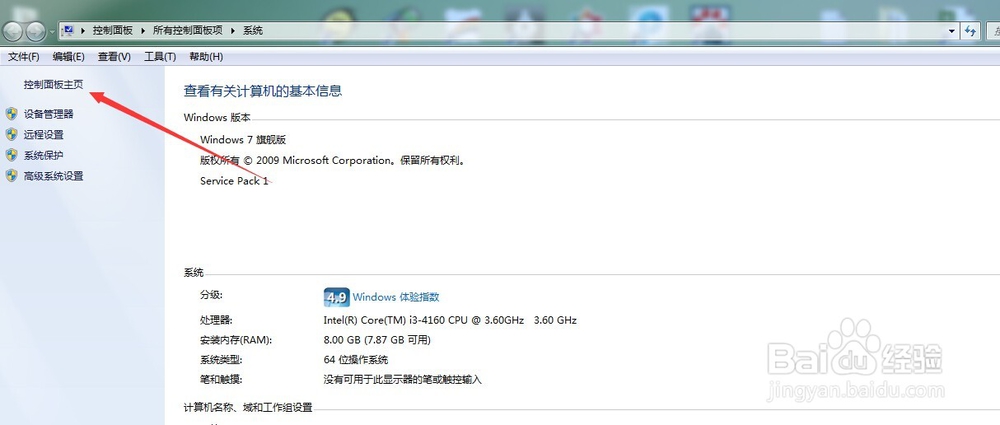 windows7怎么设置开机密码