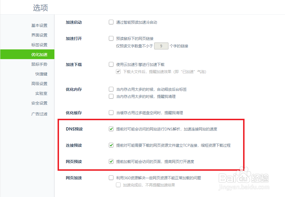 360浏览器优化加速