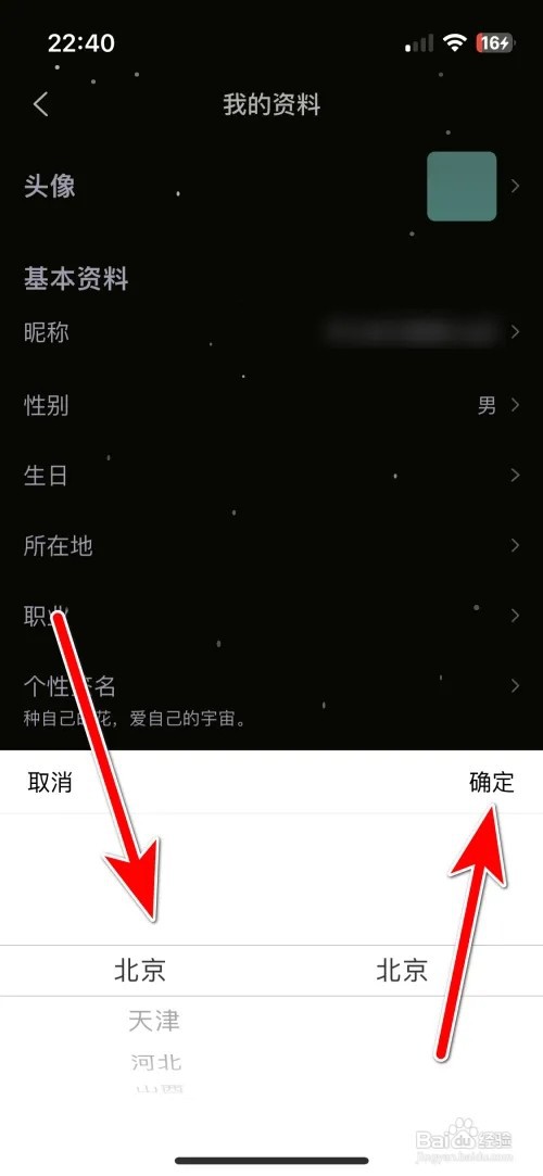 麻雀直播怎么设置个人所在地