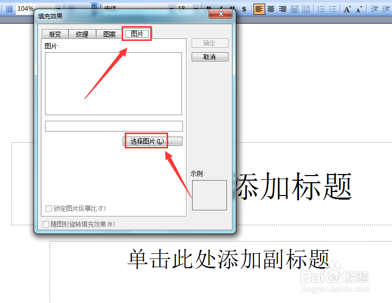 #过年#PowerPoint设置雄鸡报晓迎新年背景