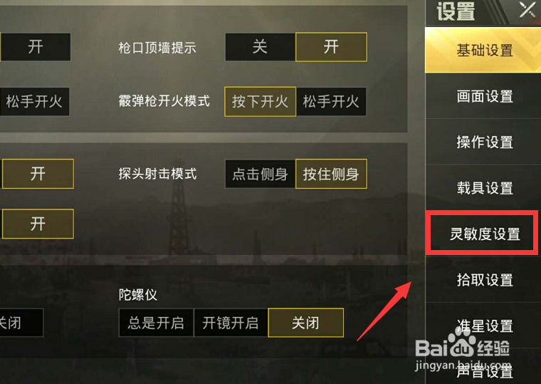 刺激战场怎么调最适合自己的灵敏度