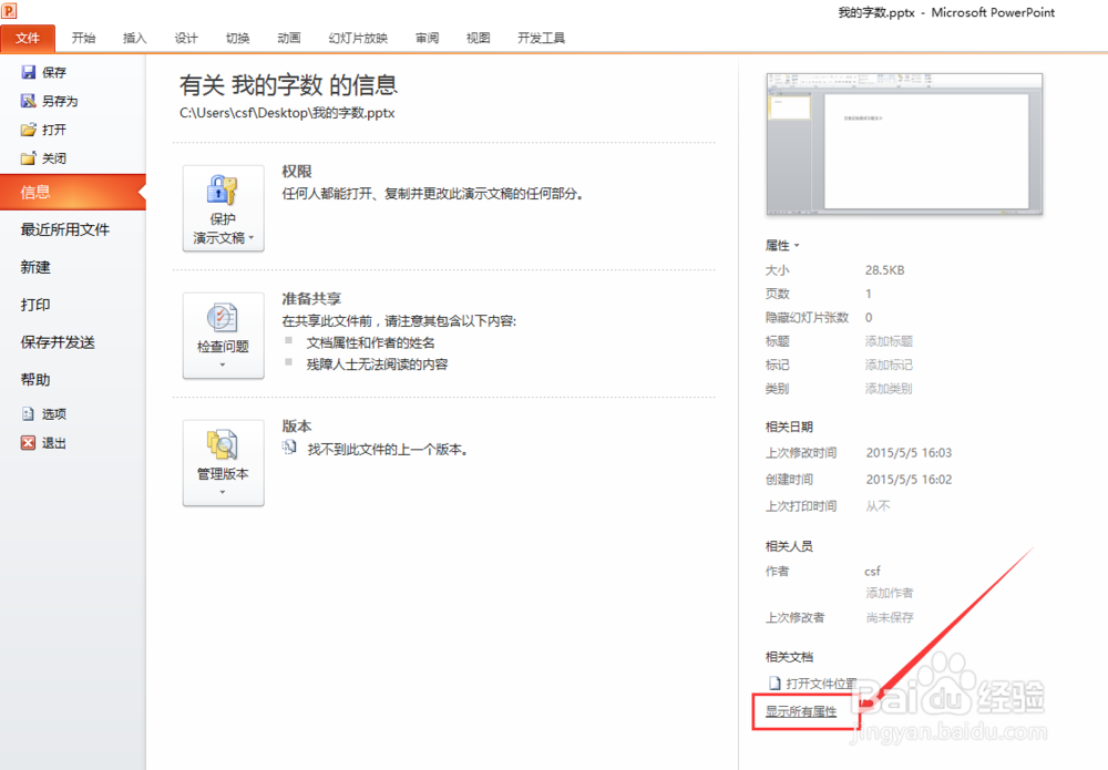 powerpoint2010如何查看自己的ppt上有多少字