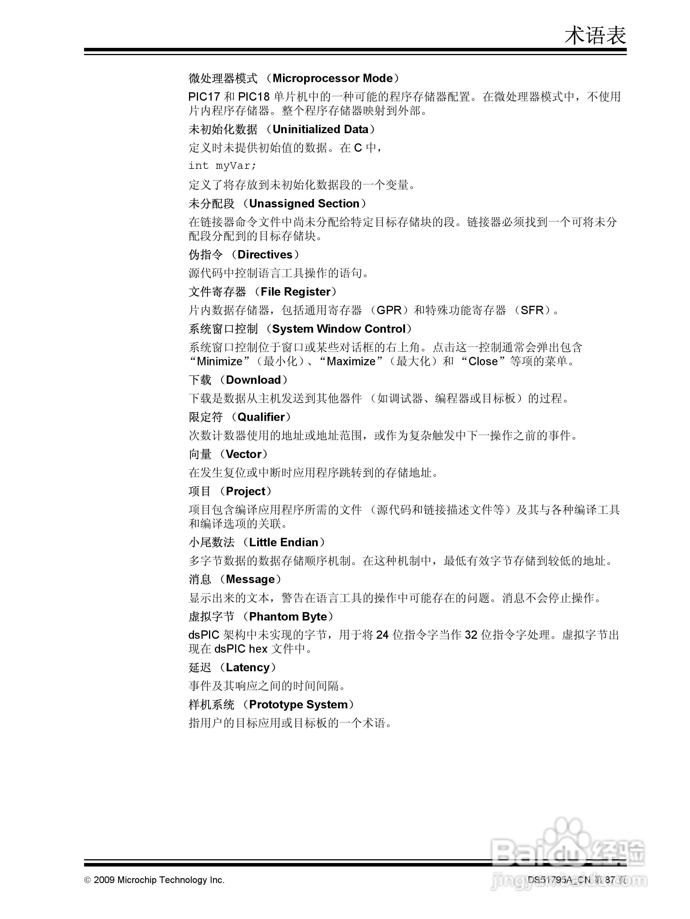 PICKIT3 烧写器使用说明书:[10]