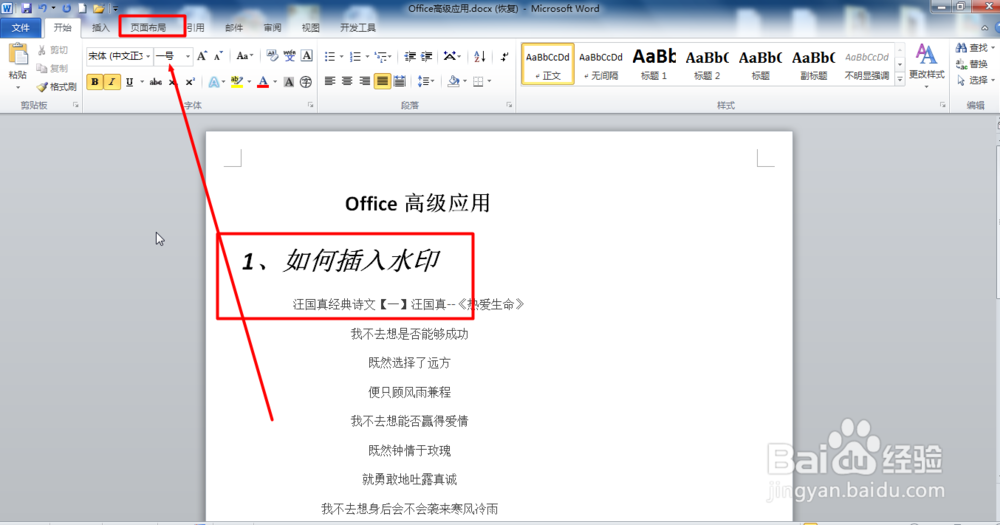 Office Word如何插入水印