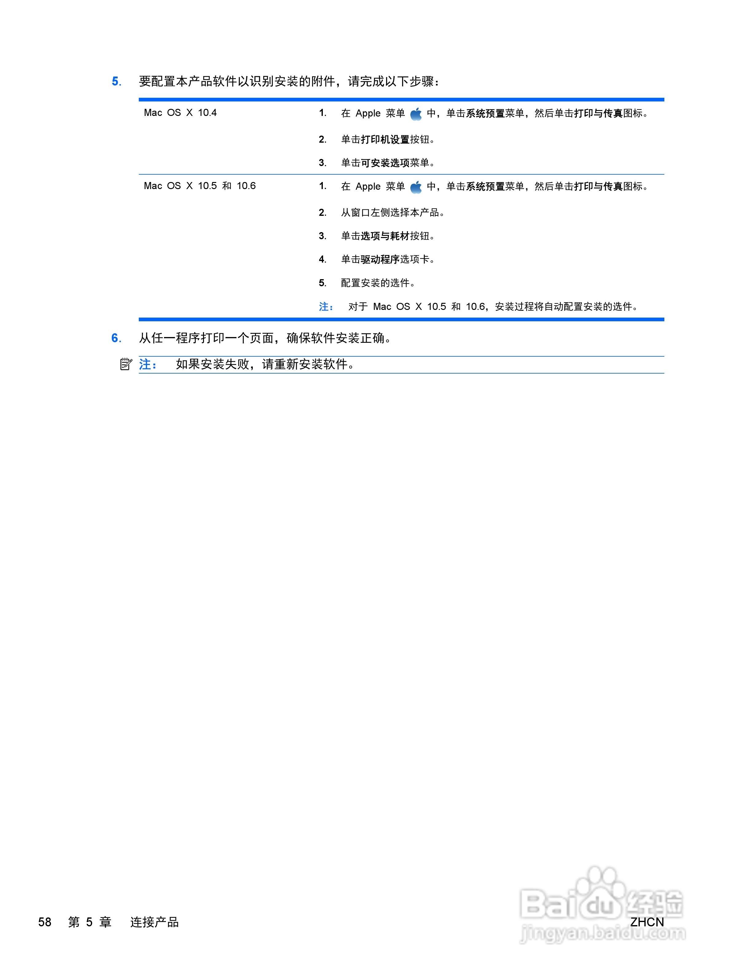 惠普 COLOR LASERJET ENTERPRISE CP4525打印机说明书:[8]