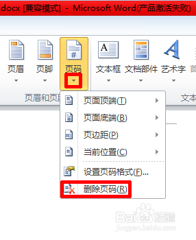 word中页码怎样添加？
