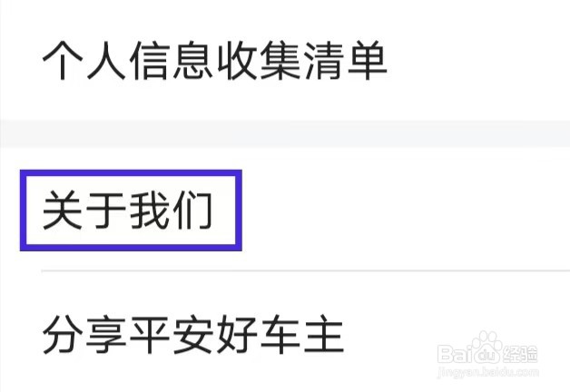 平安好车主如何查看卡券服务协议
