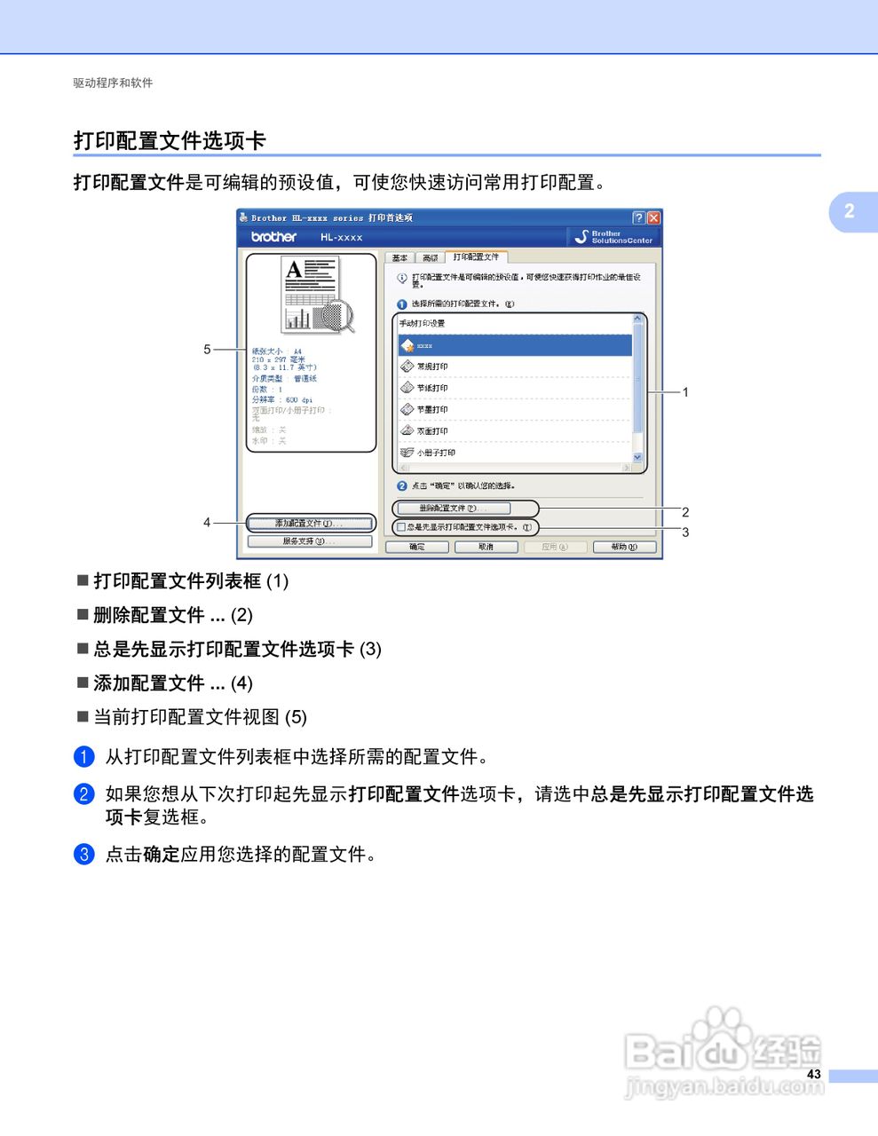Brother HL-5450DN打印机说明书:[5]