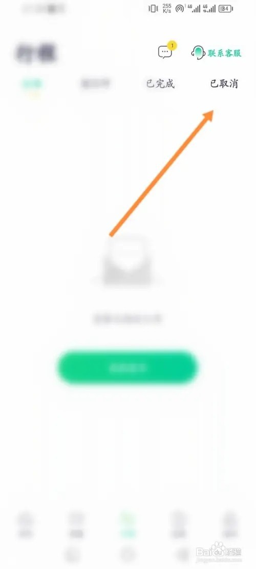 凹凸租车APP在哪里查看历史取消的订单记录