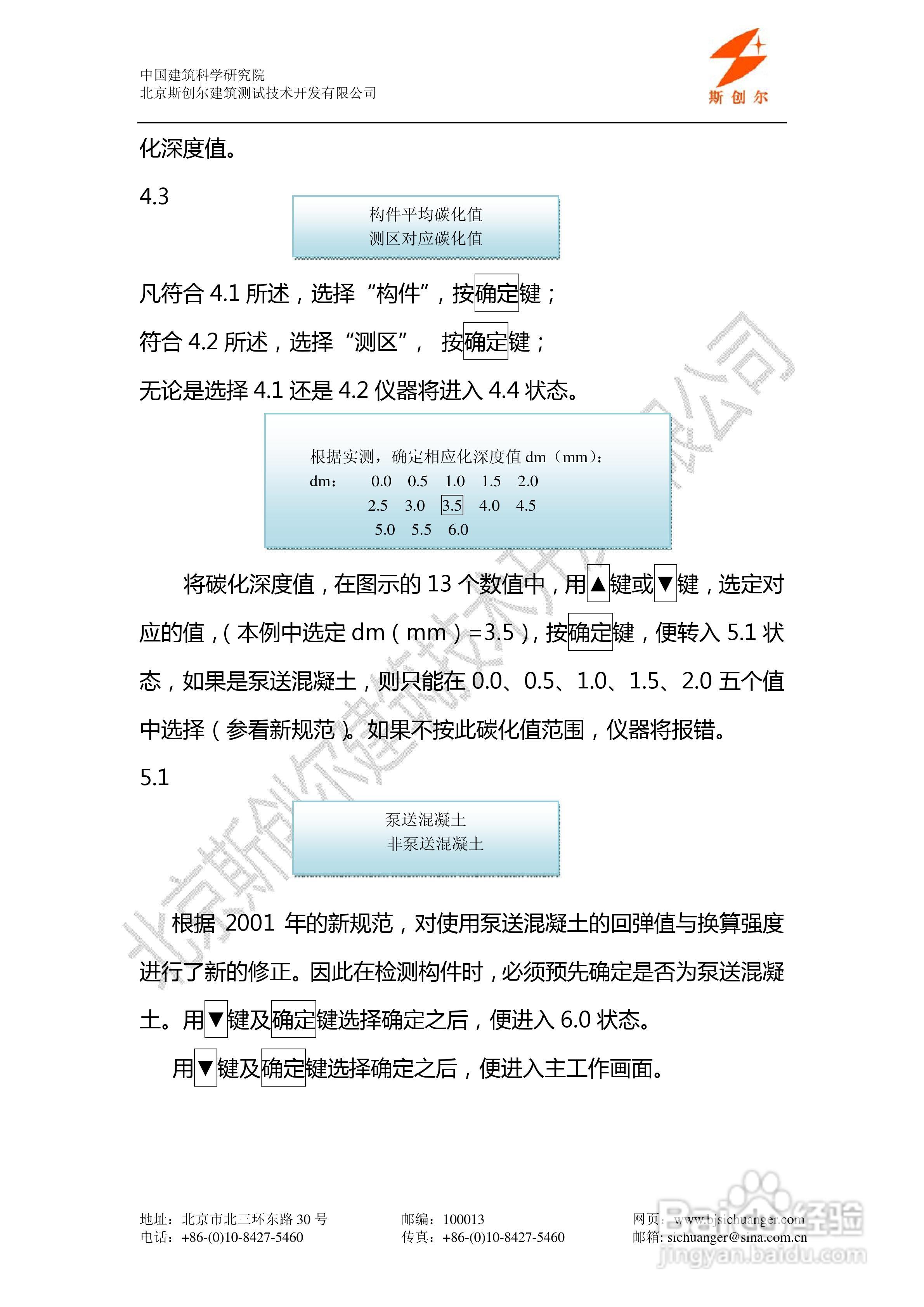 SZ-2 型智能数字回弹仪说明书:[1]