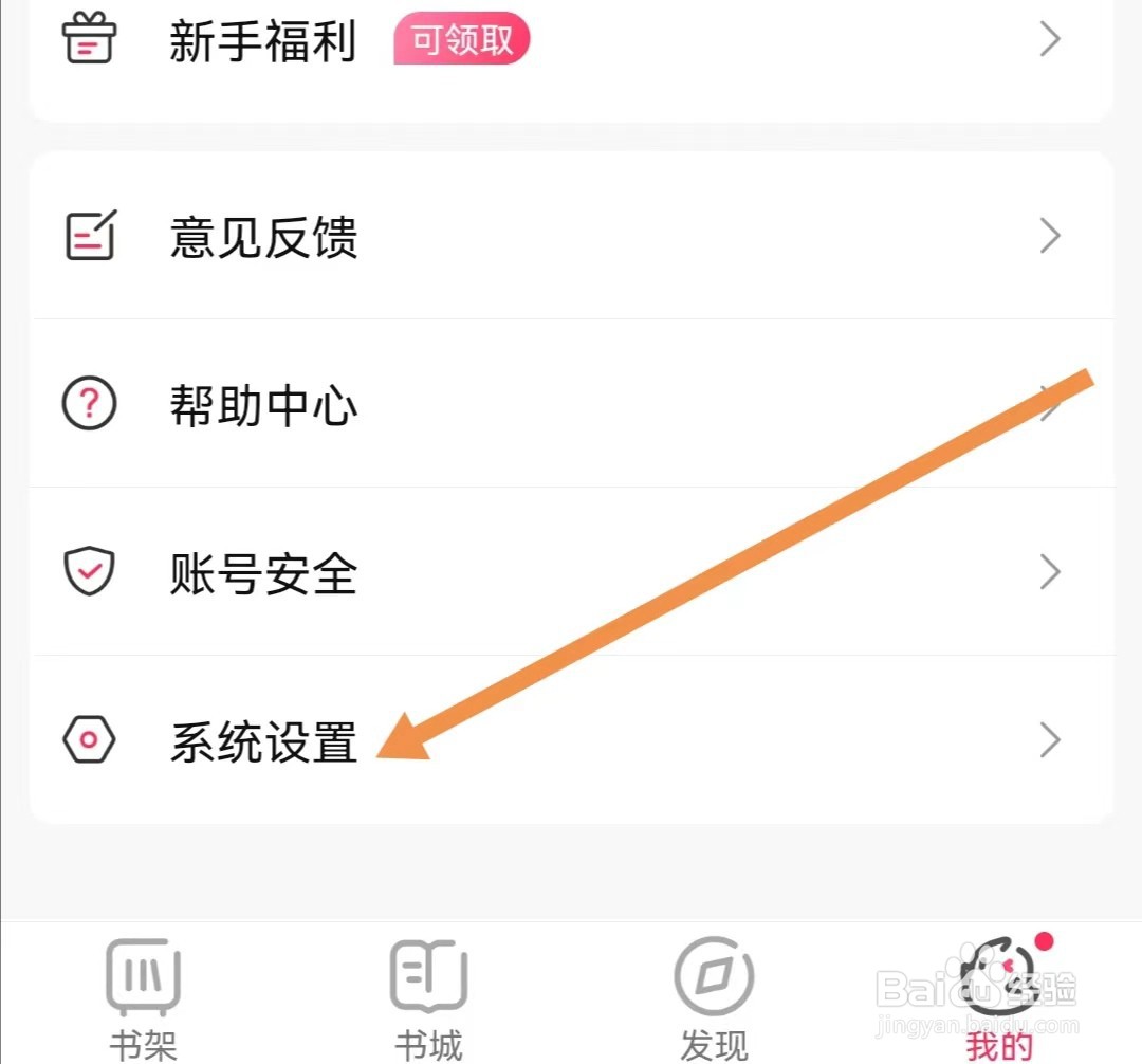 次元姬小说APP怎么清理缓存