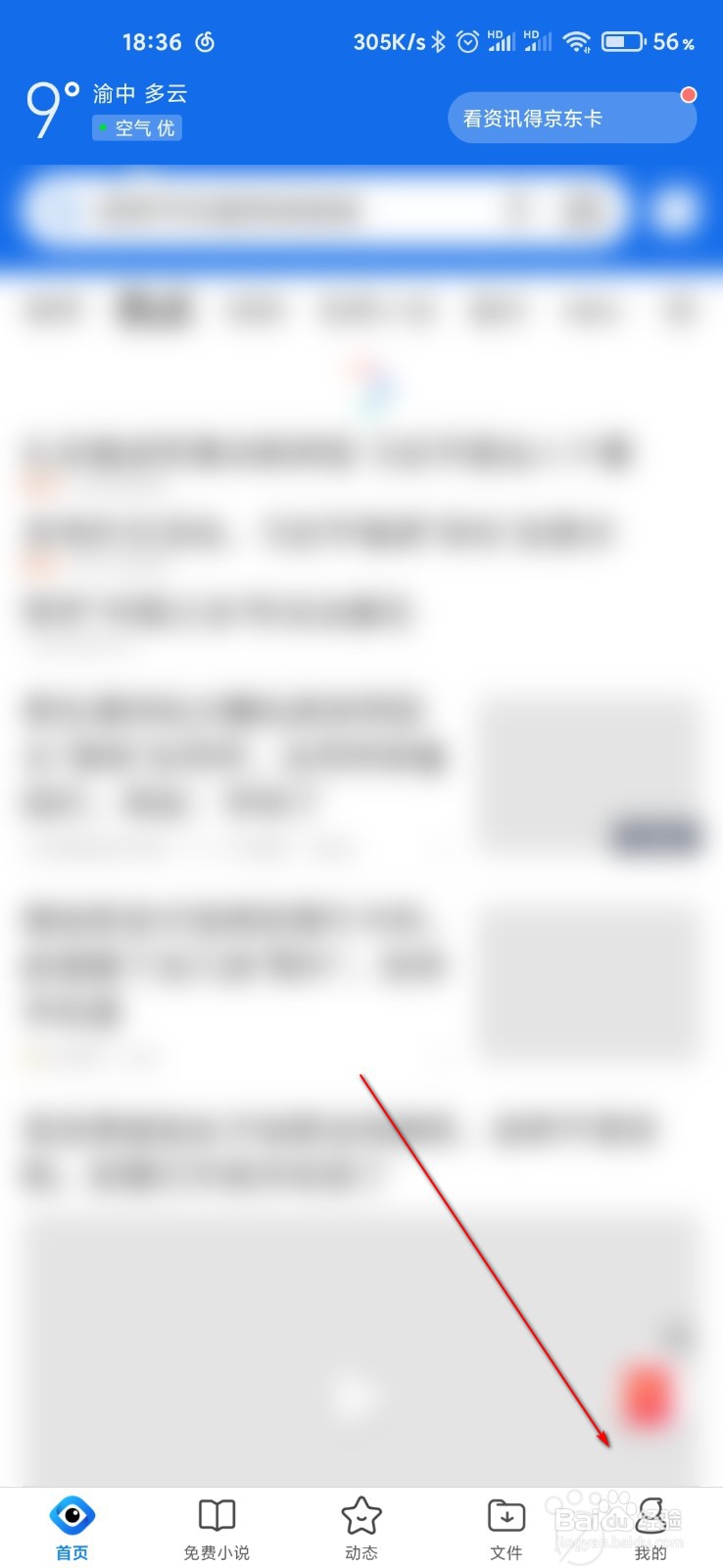 QQ浏览器怎么设置同时下载任务数