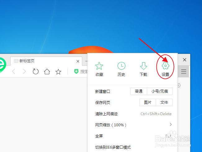 360安全浏览器如何设置F3热键的网址