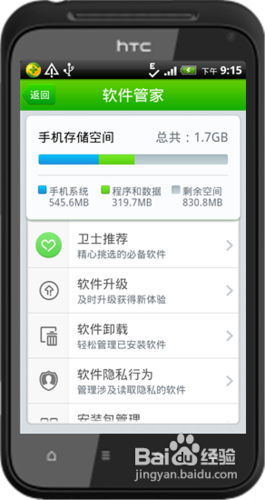 怎么禁止手机APP窃取用户隐私