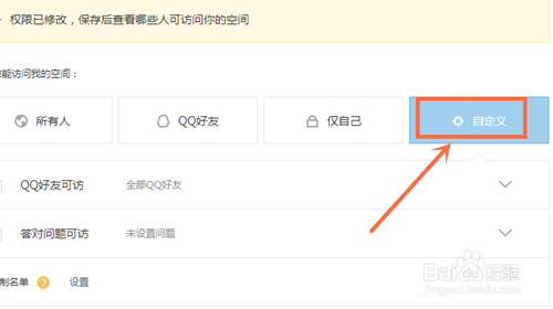 QQ空间指定好友可见怎么设置