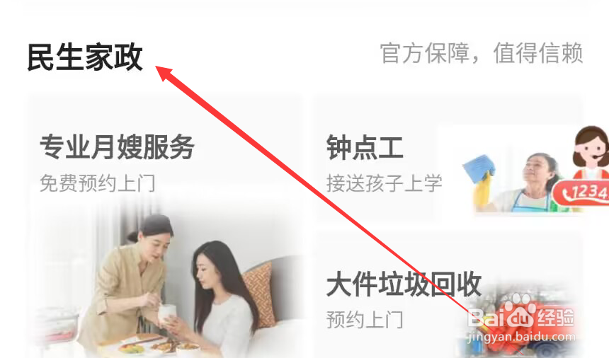 怎么在e福州购买电器清洁服务