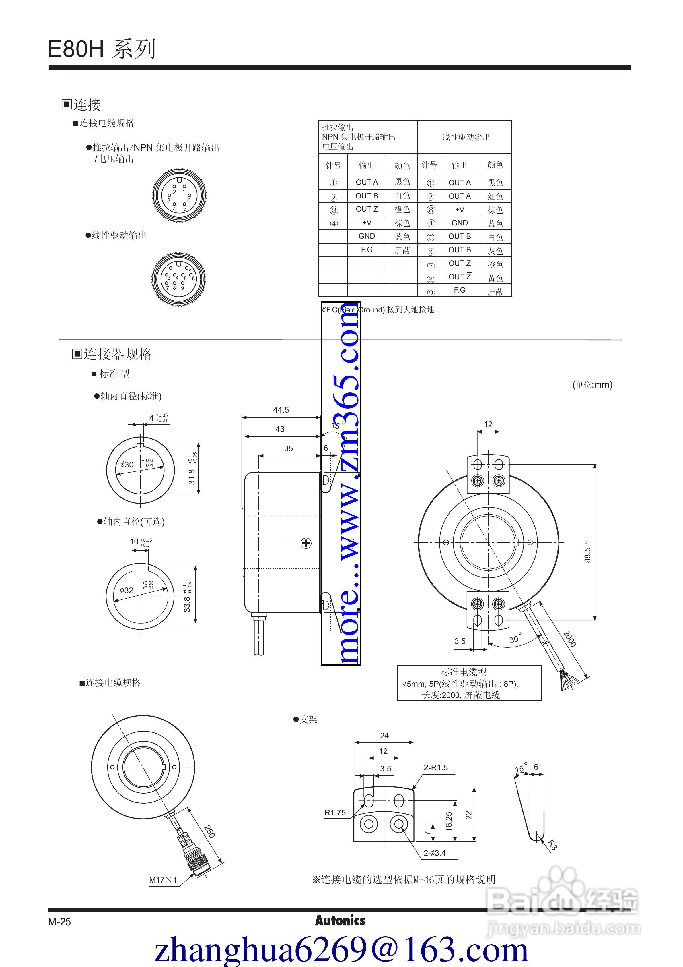 Autonics旋转编码器使用说明书:[2]