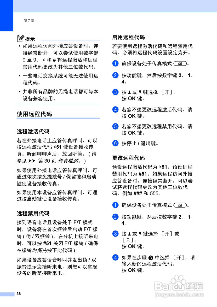 兄弟FAX2990一体机说明书:[5]