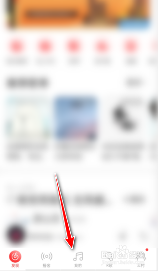 网易云音乐怎么取消关注别人